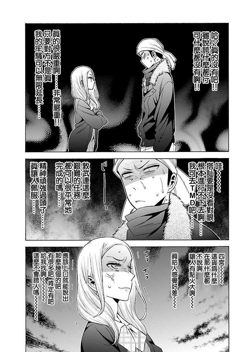 不良妹控的粉色日常韩漫全集-第97话无删减无遮挡章节图片 