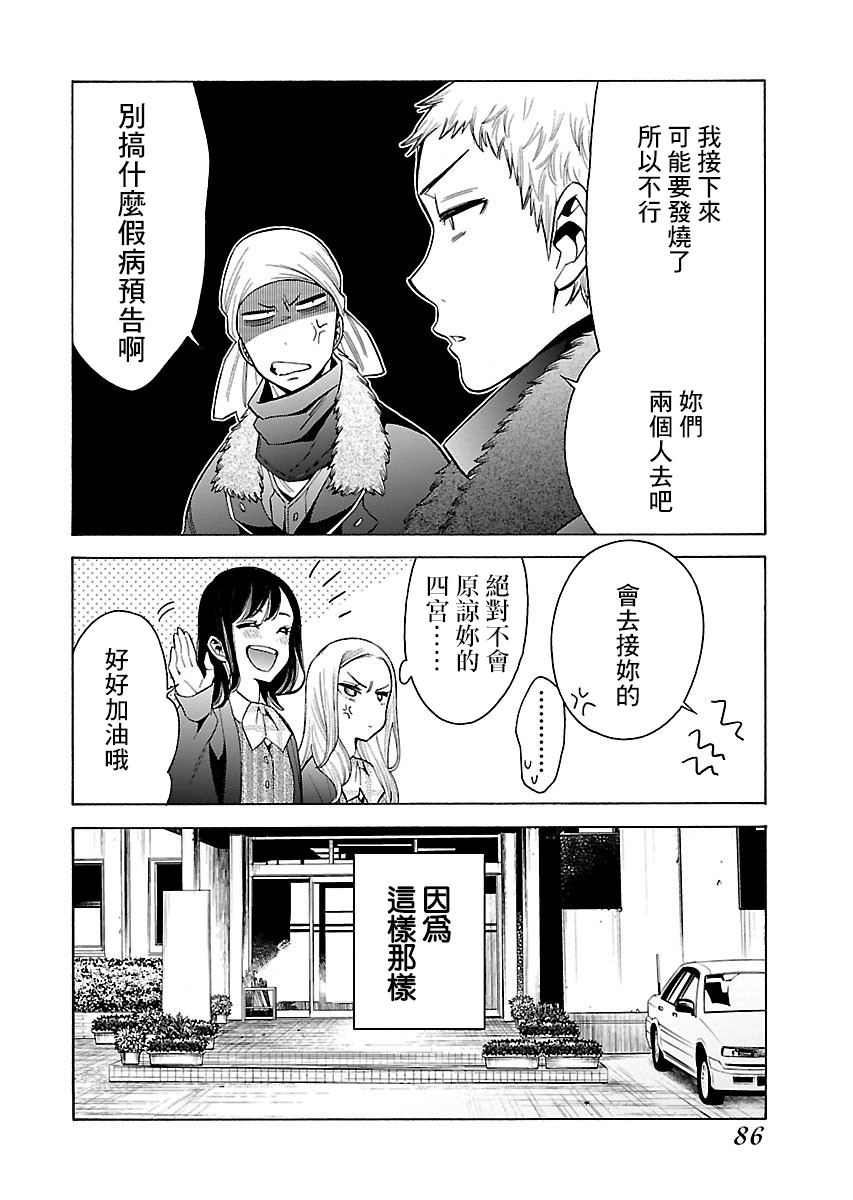 不良妹控的粉色日常韩漫全集-第97话无删减无遮挡章节图片 