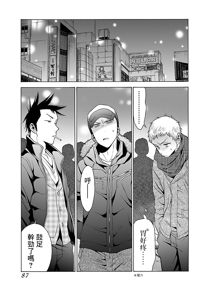不良妹控的粉色日常韩漫全集-第97话无删减无遮挡章节图片 
