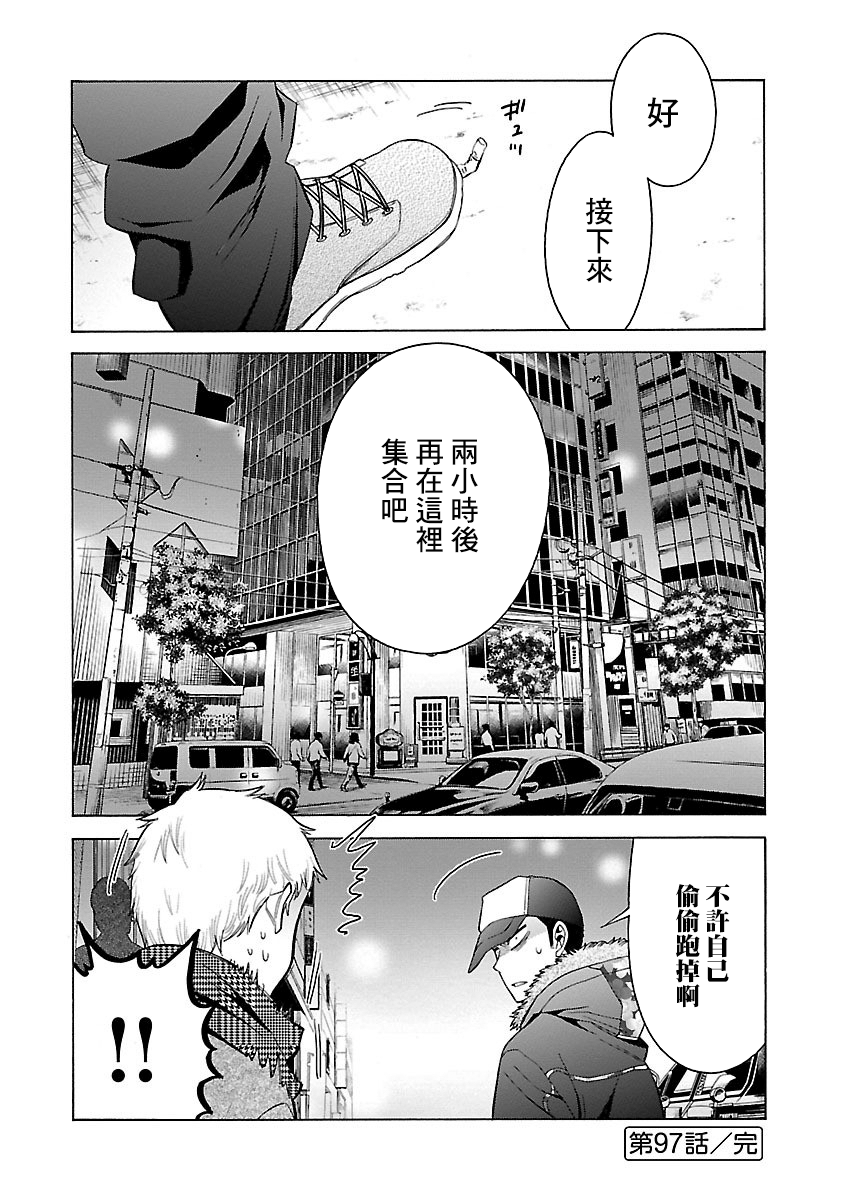 不良妹控的粉色日常韩漫全集-第97话无删减无遮挡章节图片 