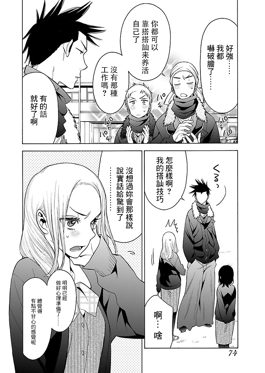 不良妹控的粉色日常韩漫全集-第97话无删减无遮挡章节图片 