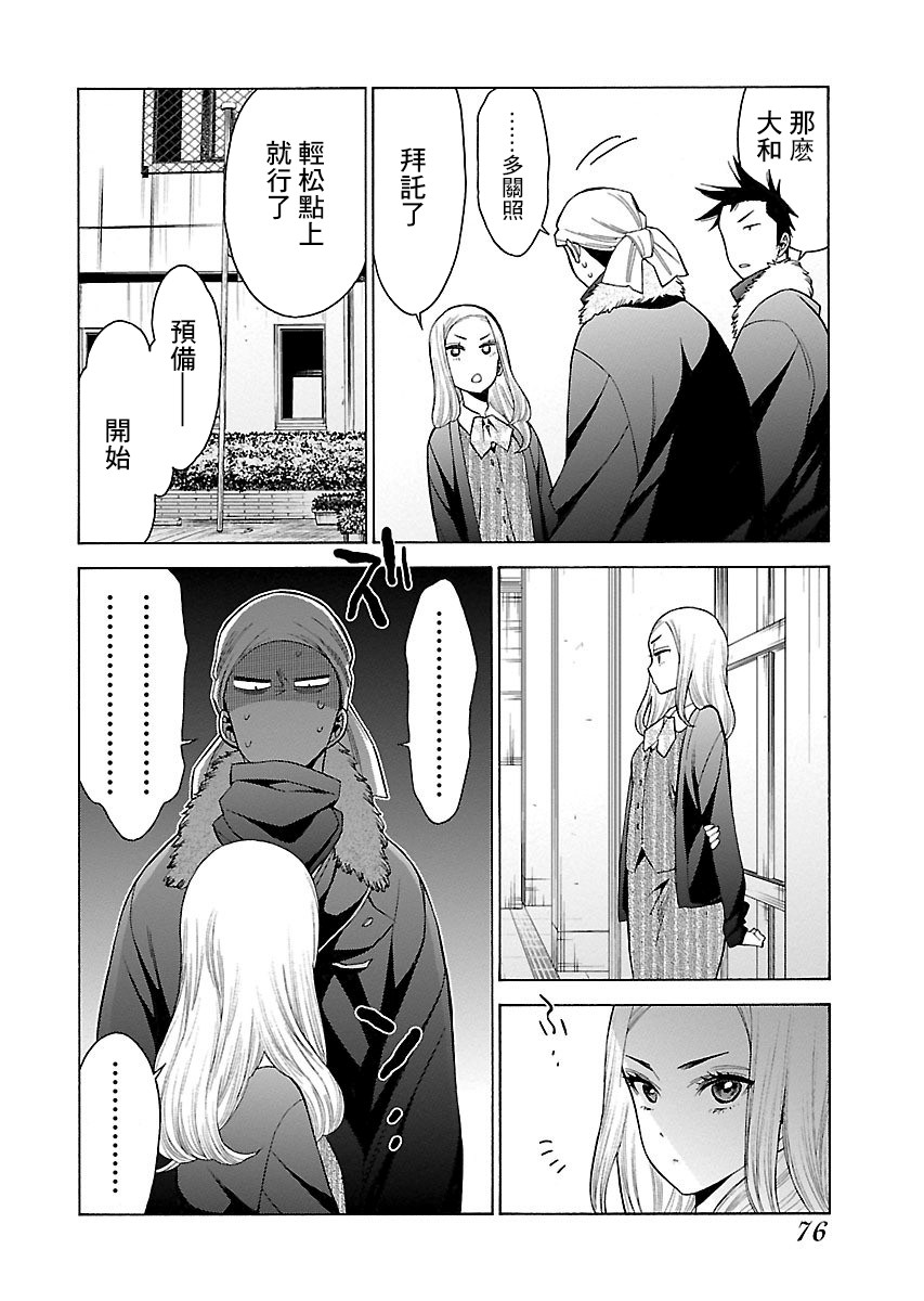 不良妹控的粉色日常韩漫全集-第97话无删减无遮挡章节图片 