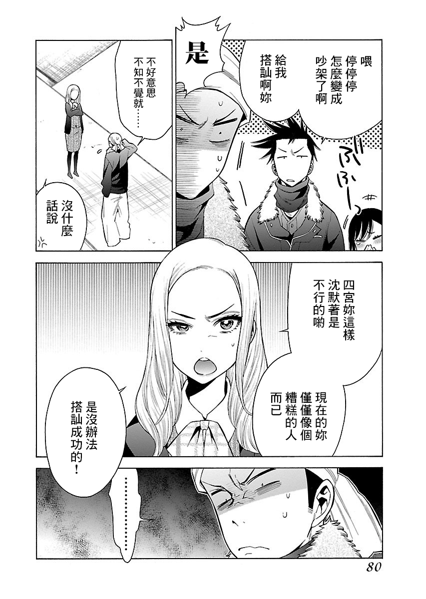 不良妹控的粉色日常韩漫全集-第97话无删减无遮挡章节图片 