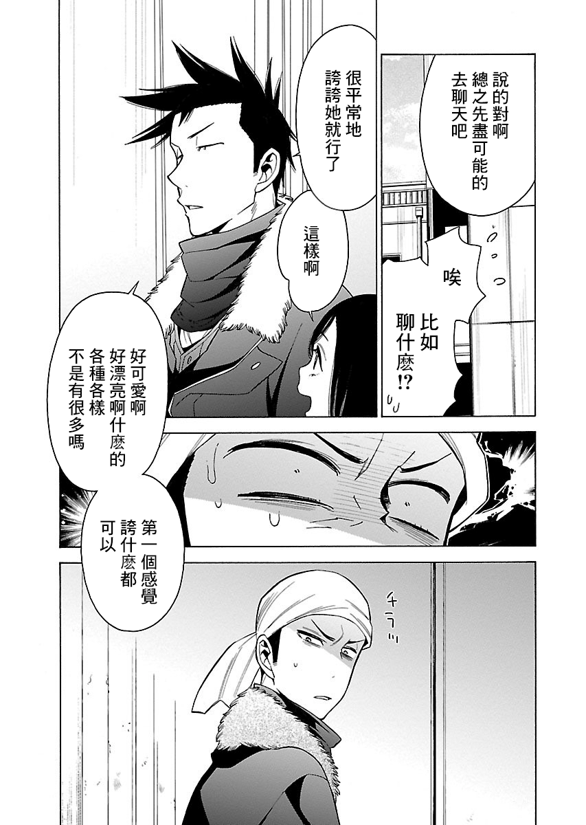 不良妹控的粉色日常韩漫全集-第97话无删减无遮挡章节图片 