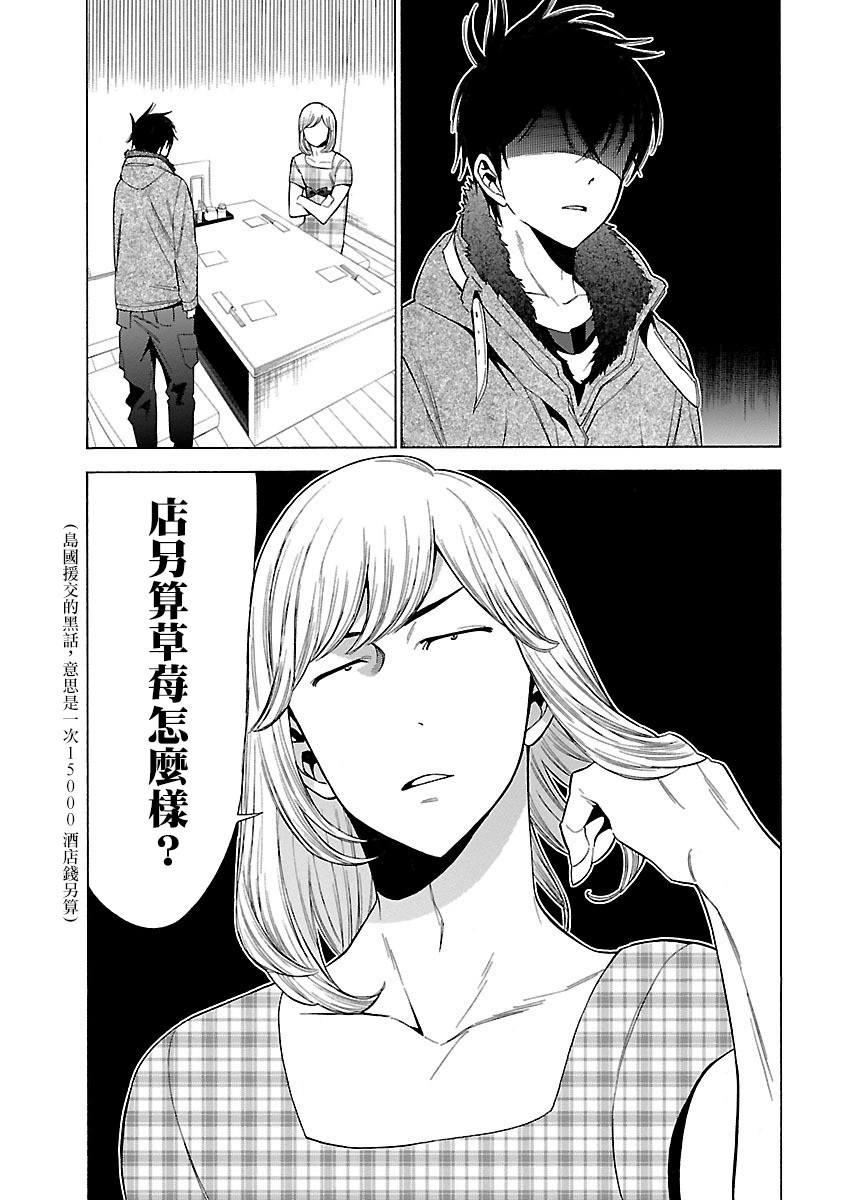 不良妹控的粉色日常韩漫全集-第98话无删减无遮挡章节图片 