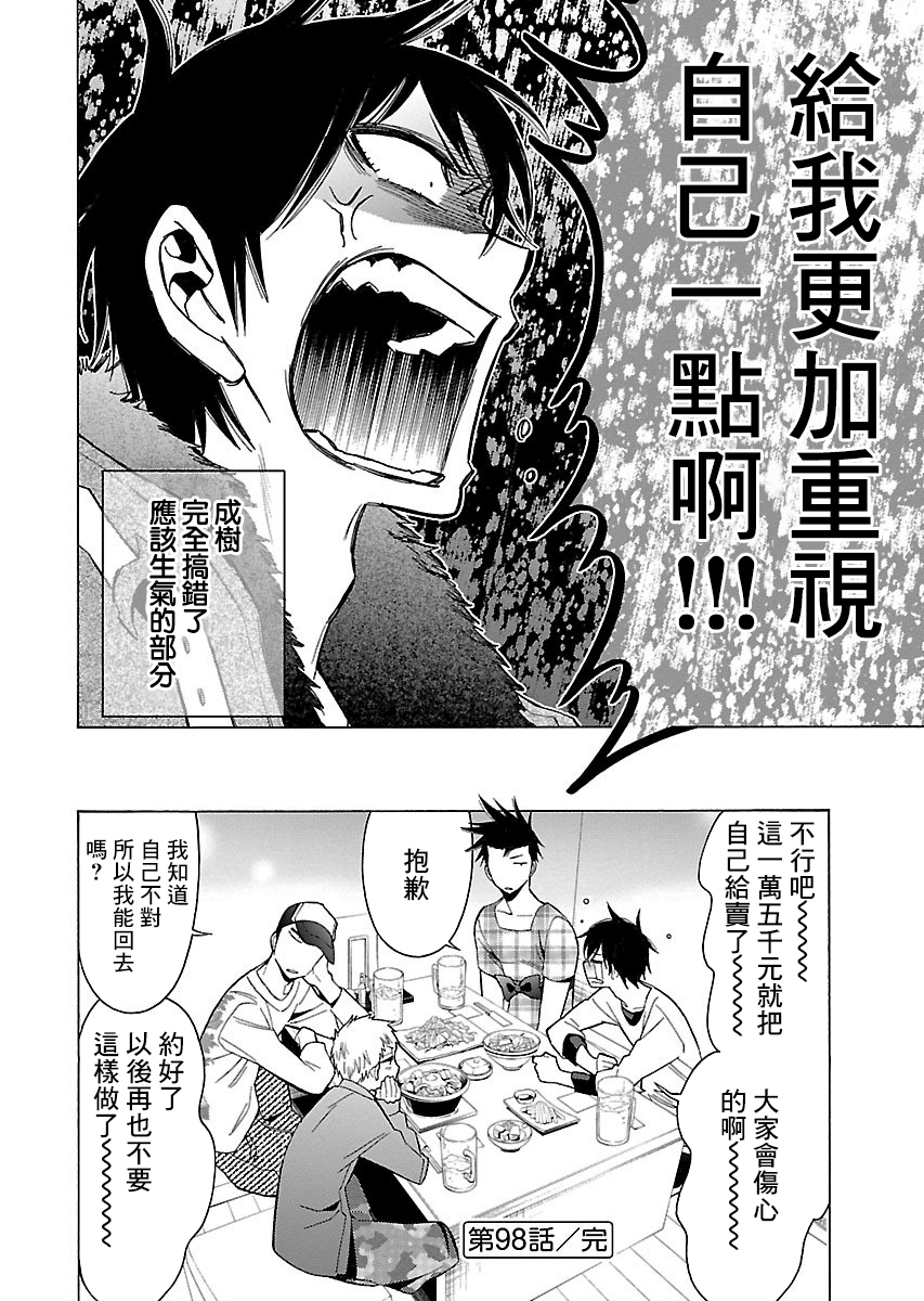 不良妹控的粉色日常韩漫全集-第98话无删减无遮挡章节图片 