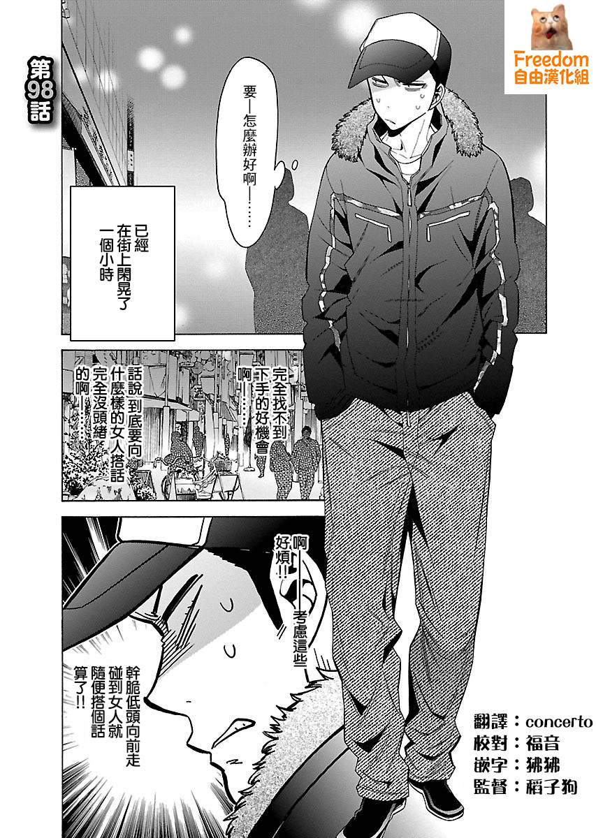 不良妹控的粉色日常韩漫全集-第98话无删减无遮挡章节图片 