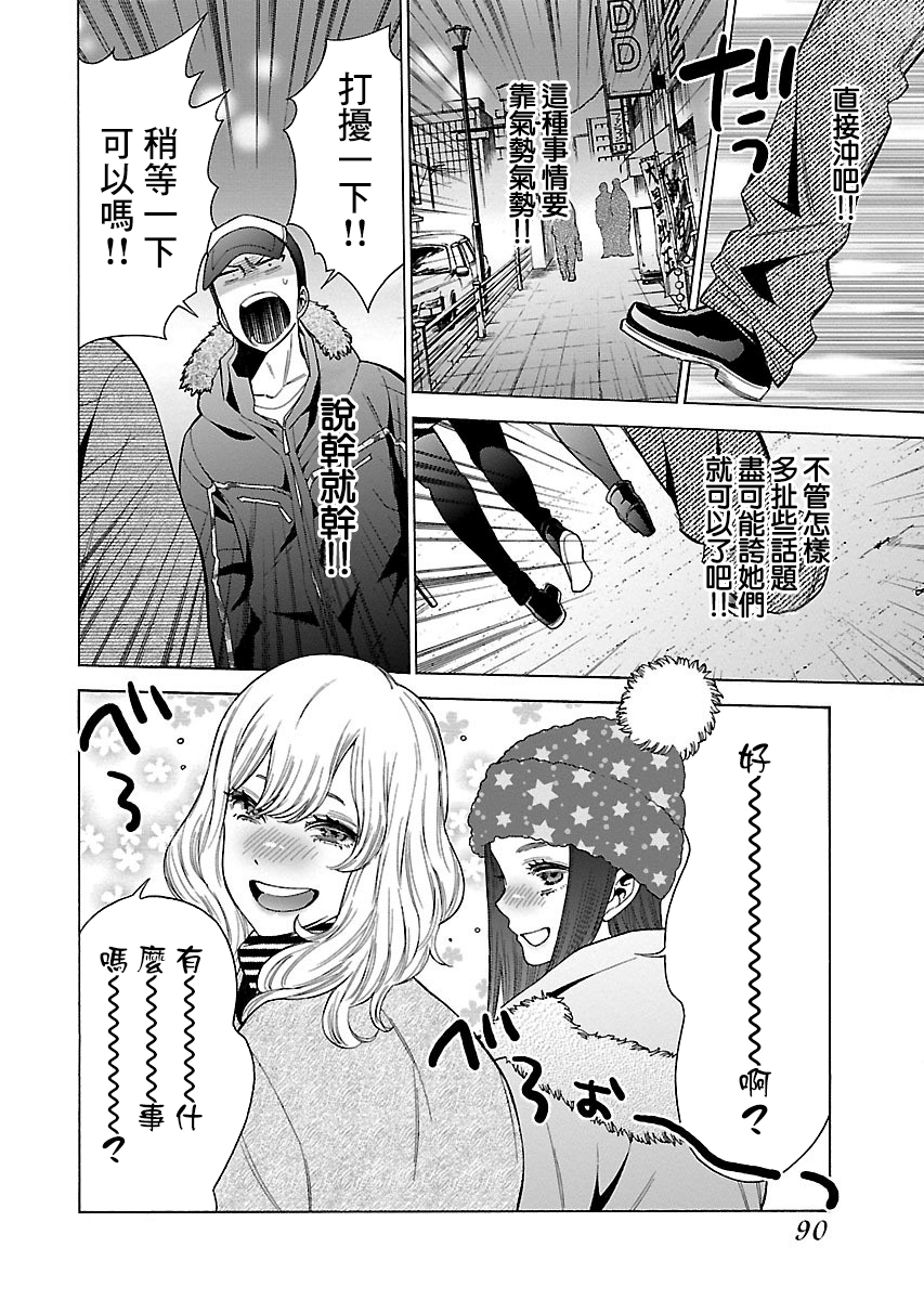 不良妹控的粉色日常韩漫全集-第98话无删减无遮挡章节图片 