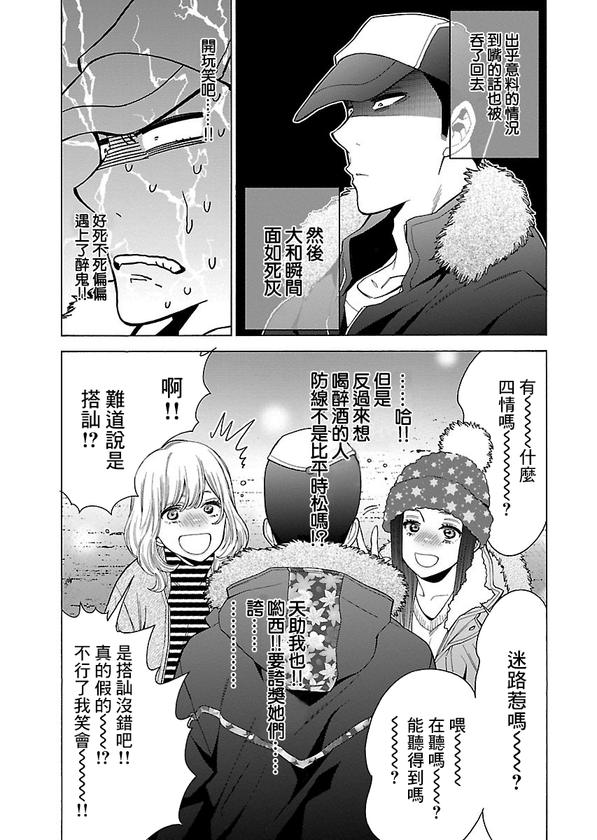 不良妹控的粉色日常韩漫全集-第98话无删减无遮挡章节图片 