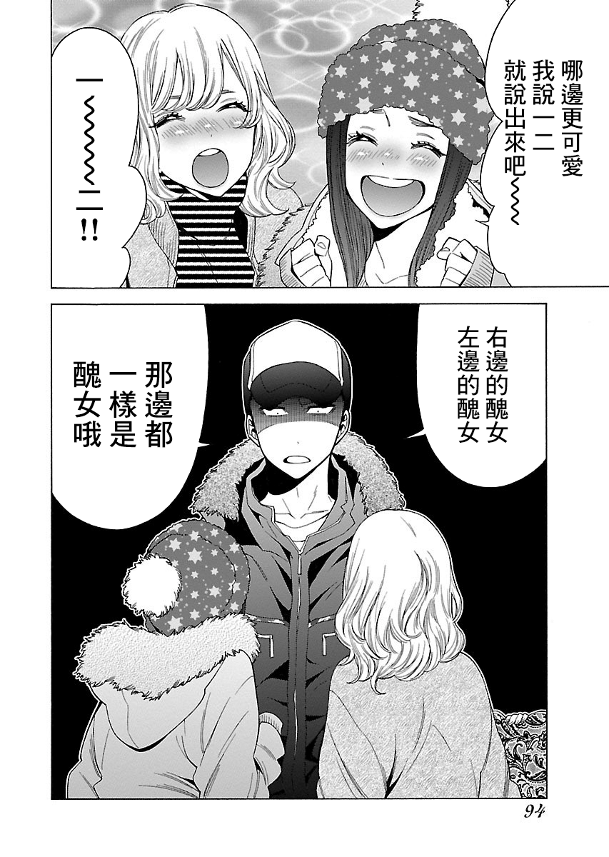 不良妹控的粉色日常韩漫全集-第98话无删减无遮挡章节图片 