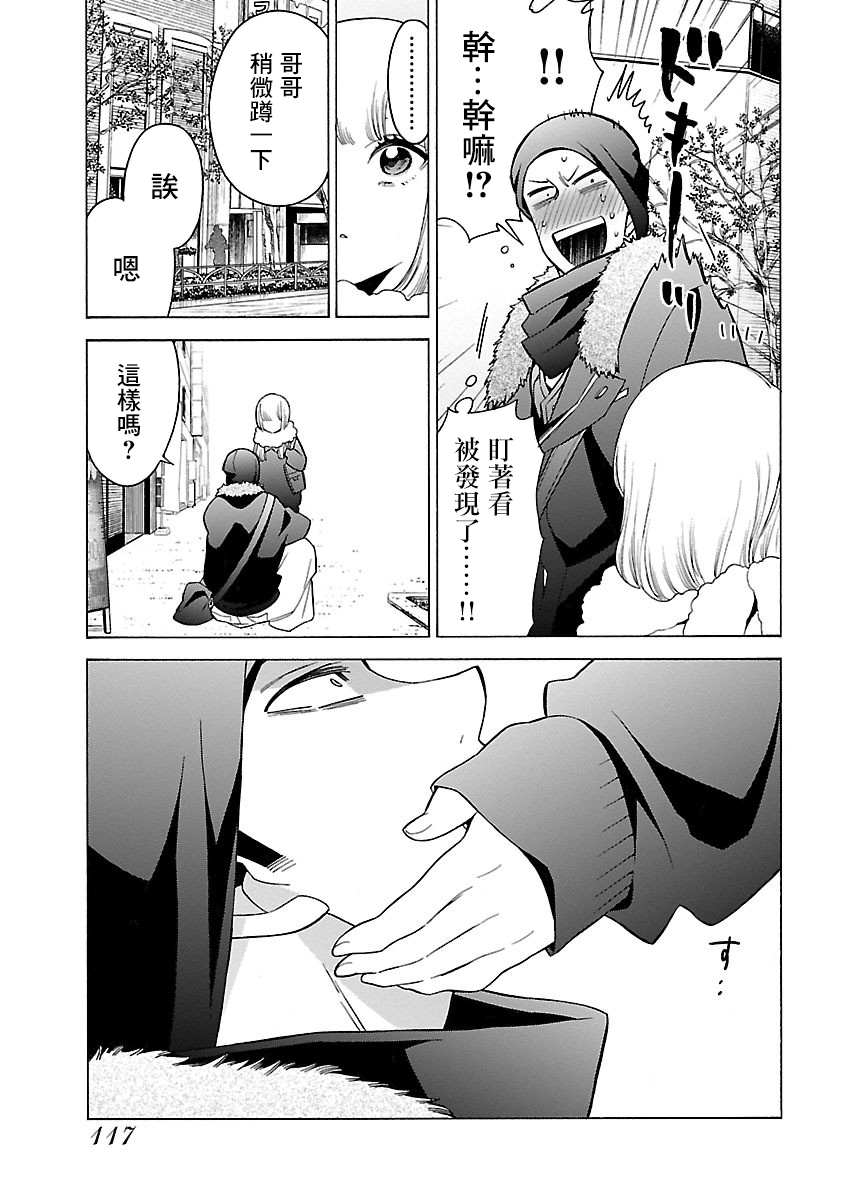 不良妹控的粉色日常韩漫全集-第99话无删减无遮挡章节图片 