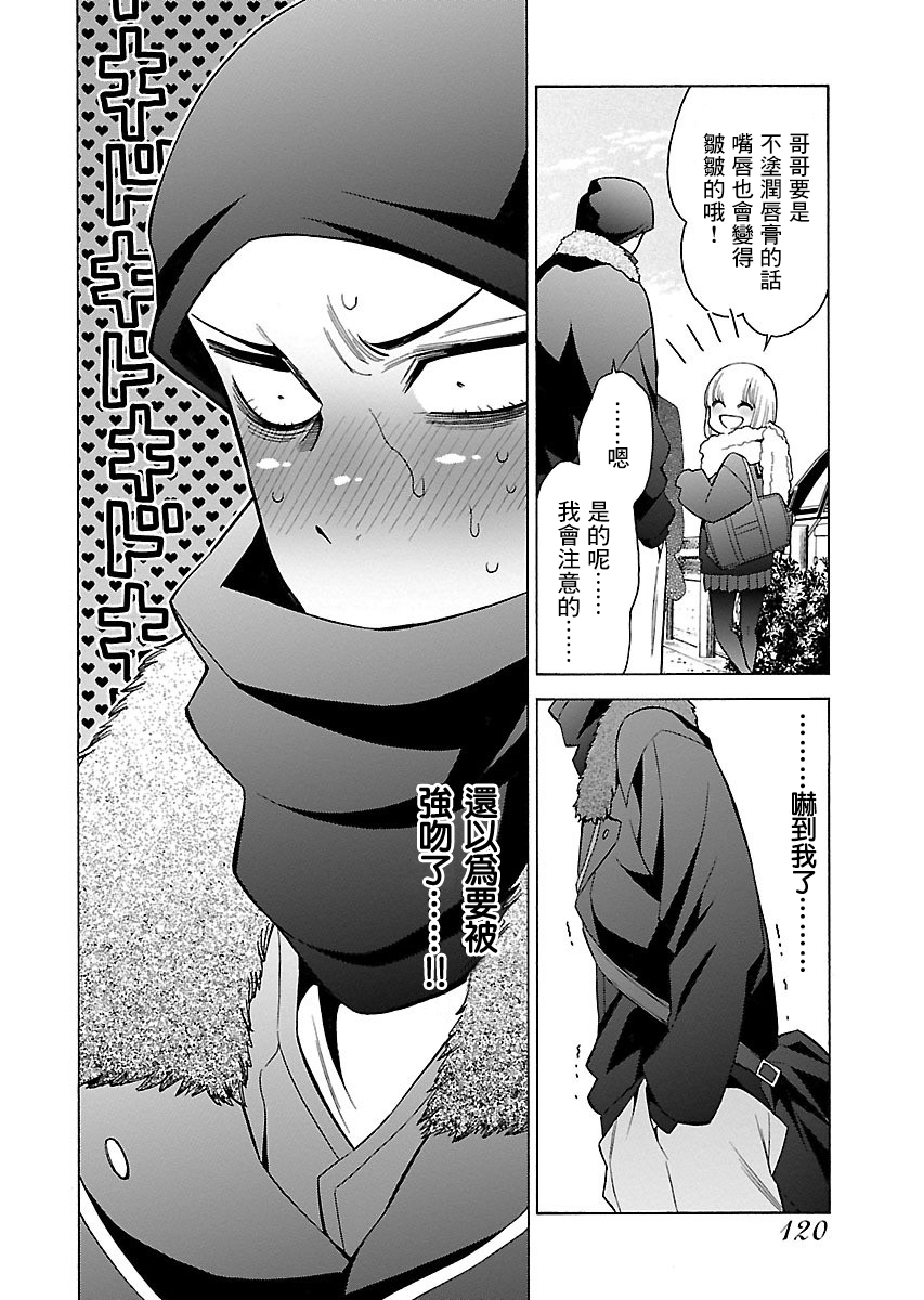 不良妹控的粉色日常韩漫全集-第99话无删减无遮挡章节图片 