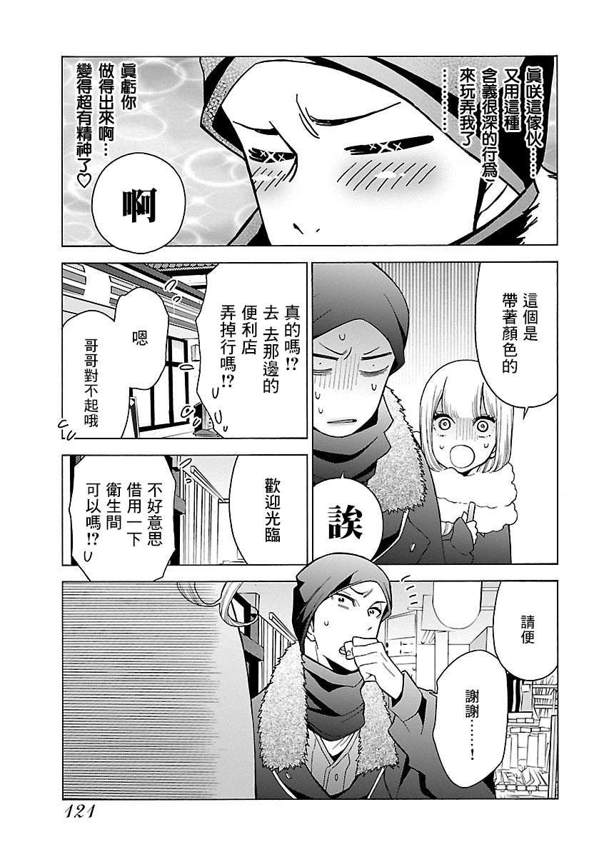 不良妹控的粉色日常韩漫全集-第99话无删减无遮挡章节图片 