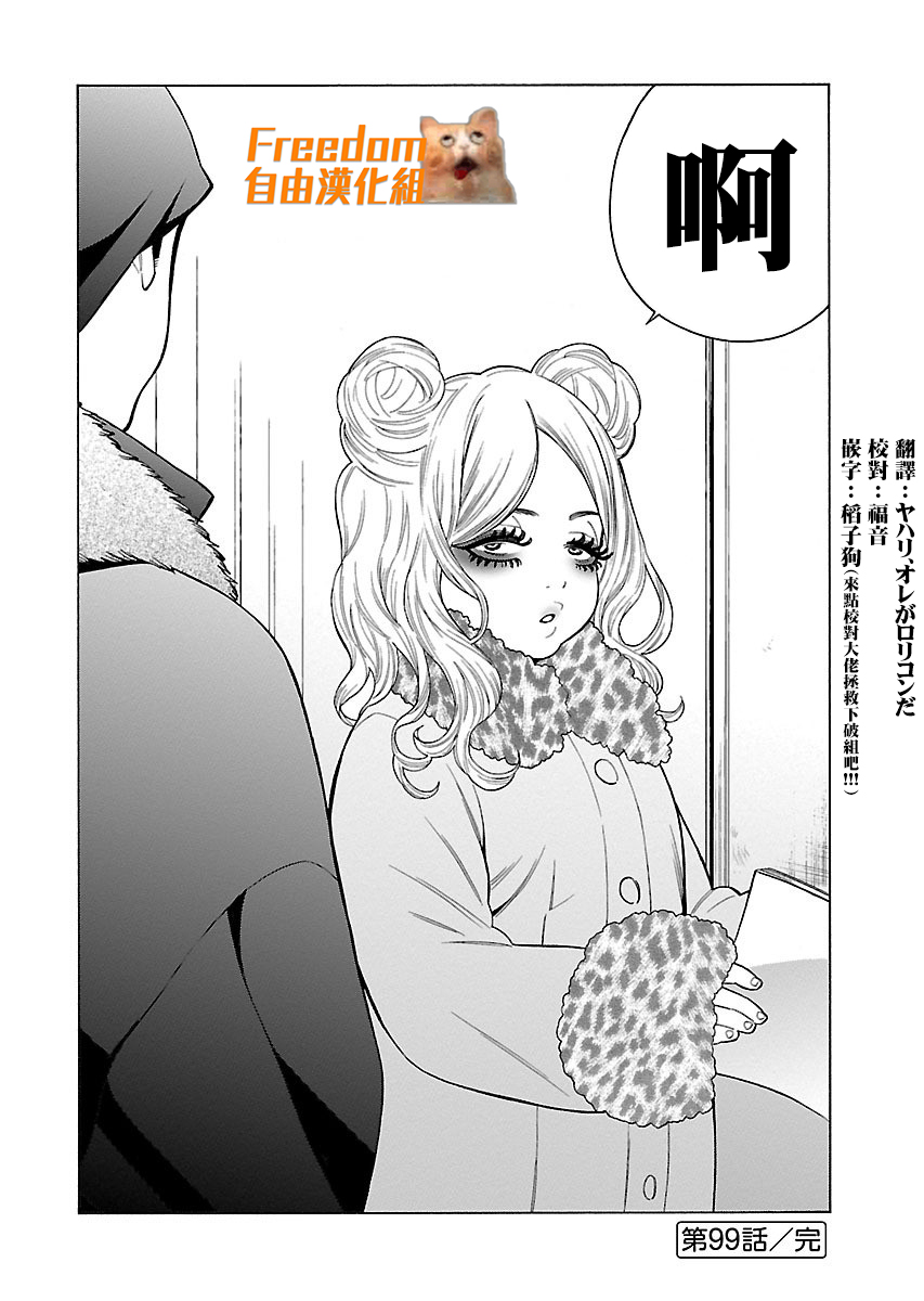 不良妹控的粉色日常韩漫全集-第99话无删减无遮挡章节图片 
