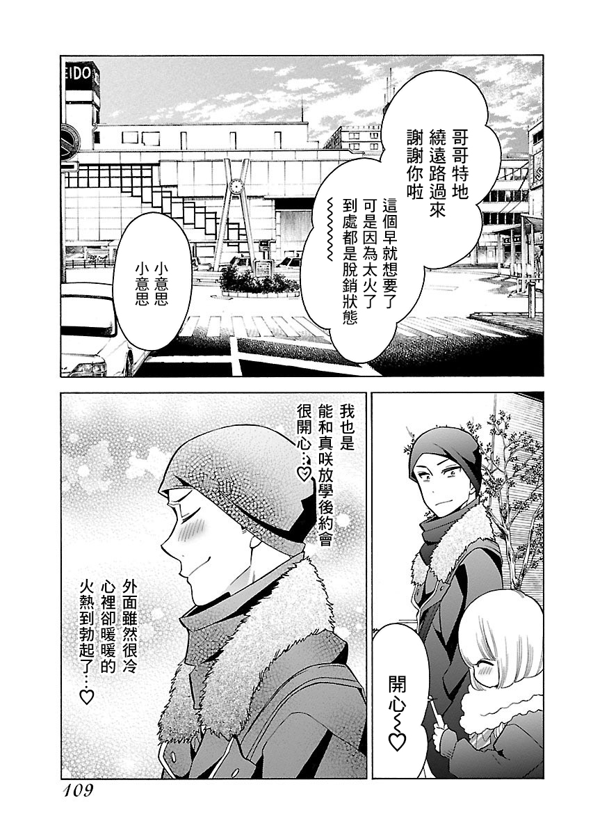 不良妹控的粉色日常韩漫全集-第99话无删减无遮挡章节图片 