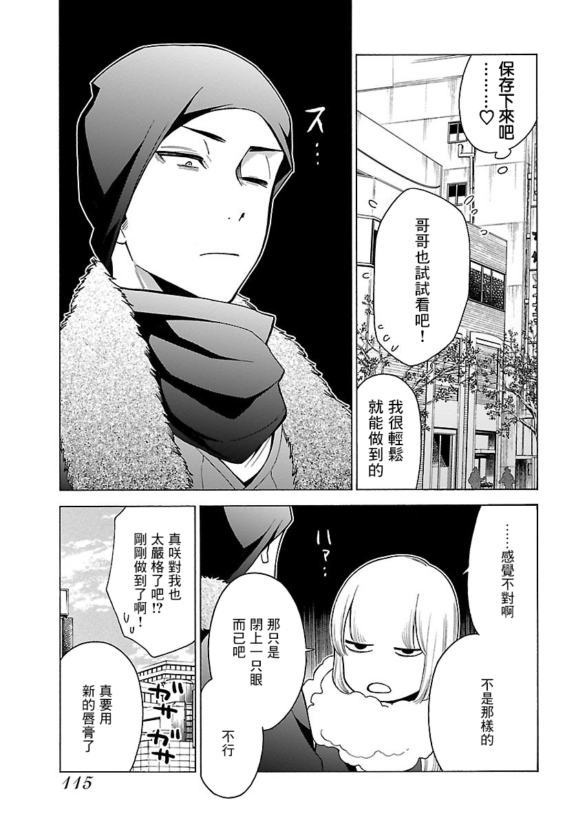 不良妹控的粉色日常韩漫全集-第99话无删减无遮挡章节图片 