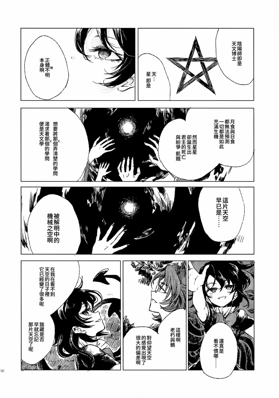 为机械之空献上XXX韩漫全集-全一话无删减无遮挡章节图片 