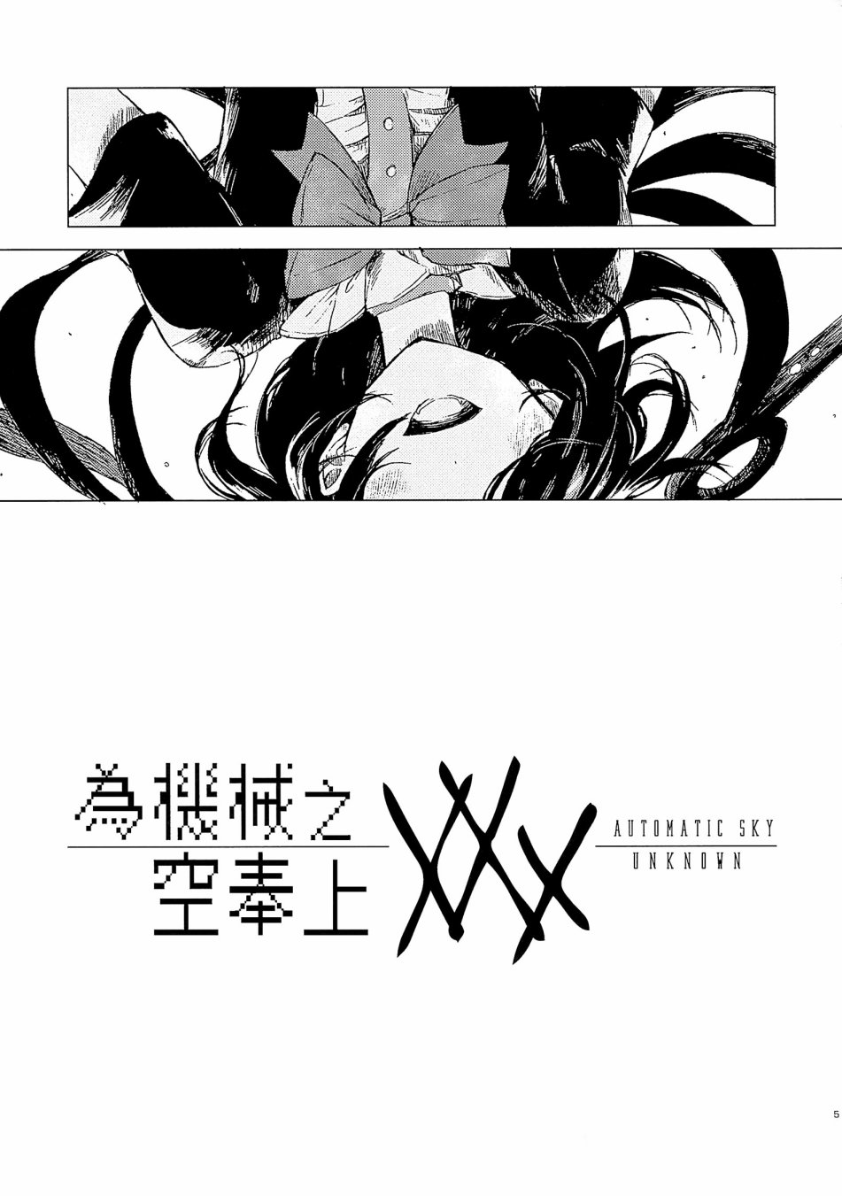 为机械之空献上XXX韩漫全集-全一话无删减无遮挡章节图片 