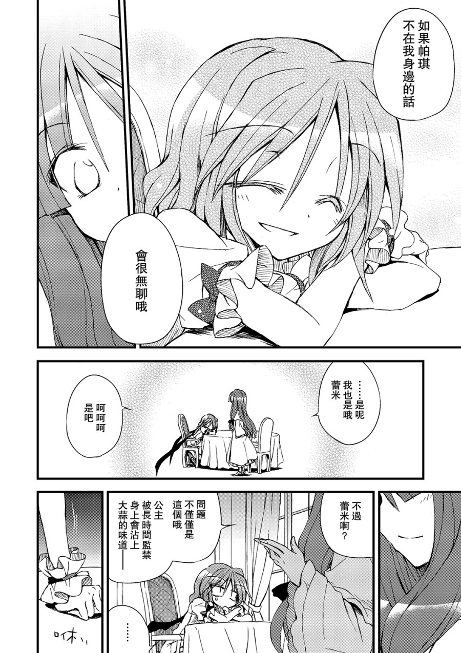 公主殿下是魔女！！韩漫全集-全一话无删减无遮挡章节图片 