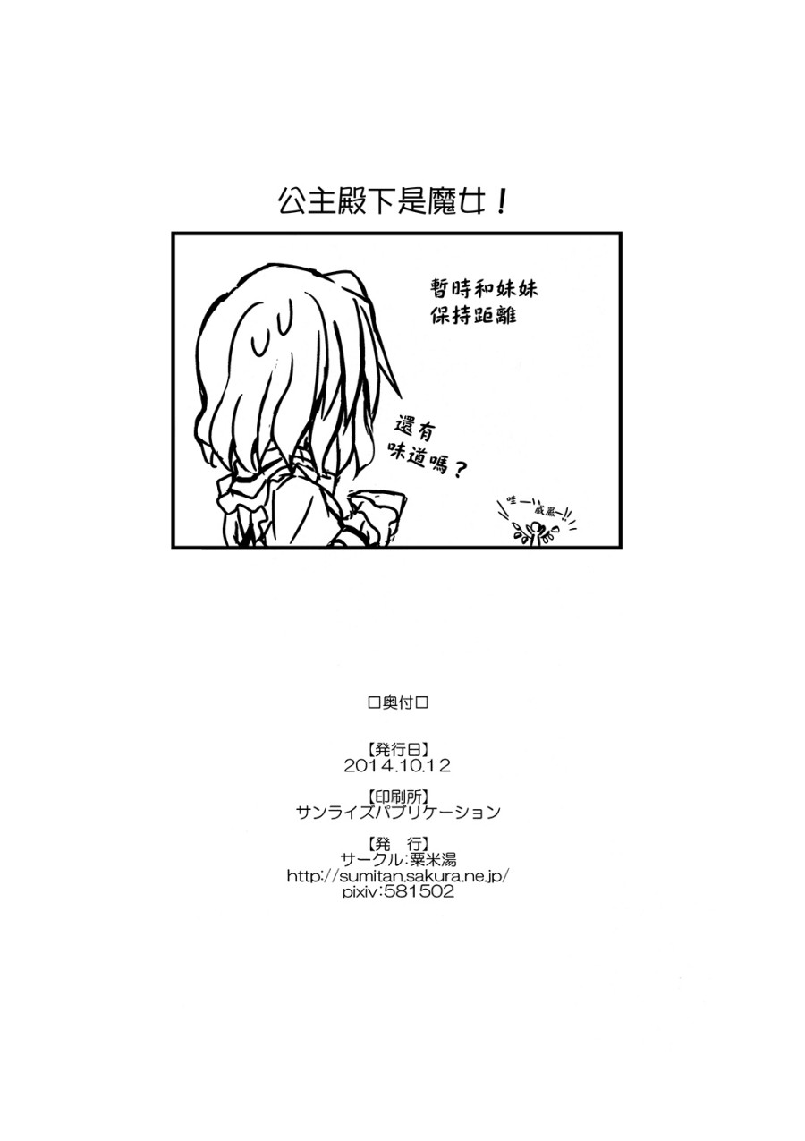 公主殿下是魔女！！韩漫全集-全一话无删减无遮挡章节图片 