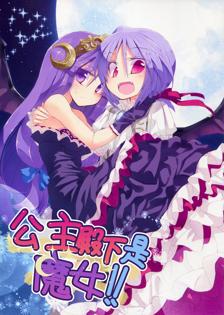 公主殿下是魔女！！韩漫全集-全一话无删减无遮挡章节图片 