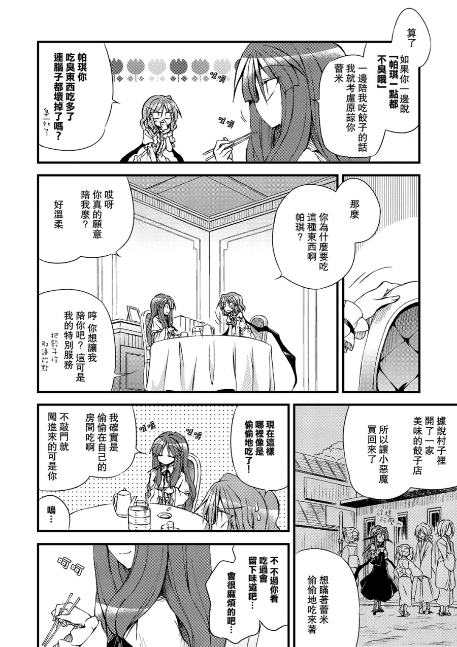 公主殿下是魔女！！韩漫全集-全一话无删减无遮挡章节图片 