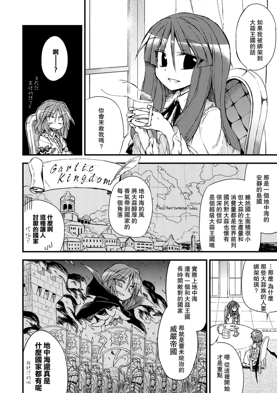 公主殿下是魔女！！韩漫全集-全一话无删减无遮挡章节图片 