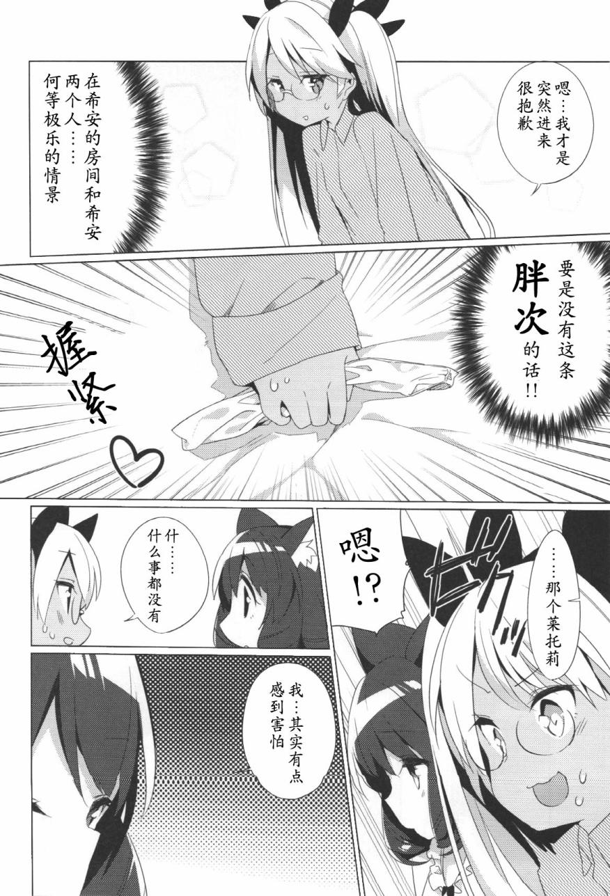 蕾朵莉♪希安小裤裤送还作战韩漫全集-全一话无删减无遮挡章节图片 
