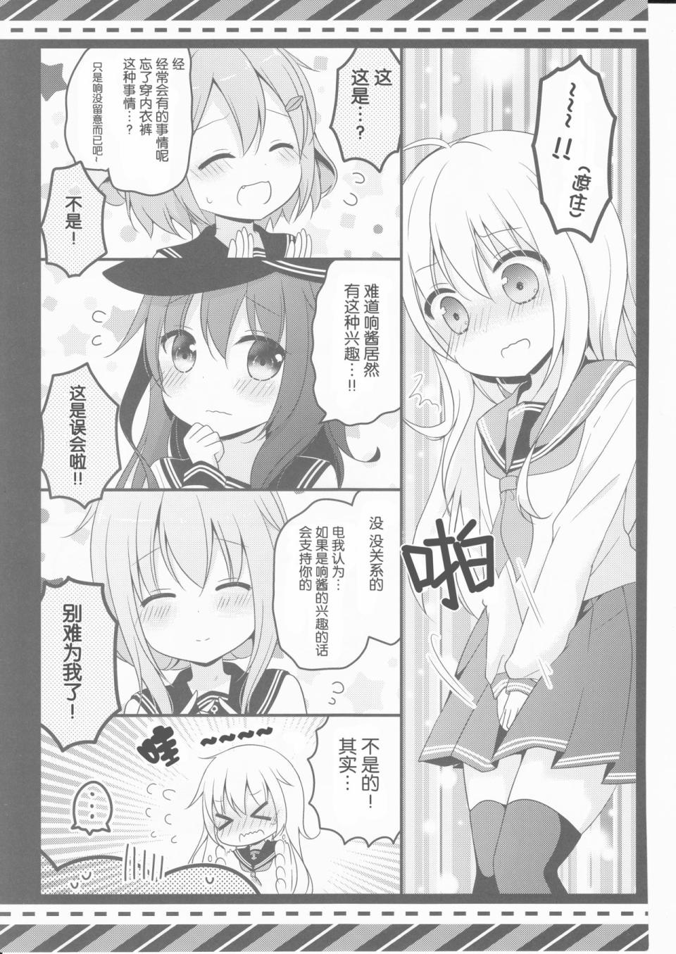 响小裤裤追查韩漫全集-全一话无删减无遮挡章节图片 