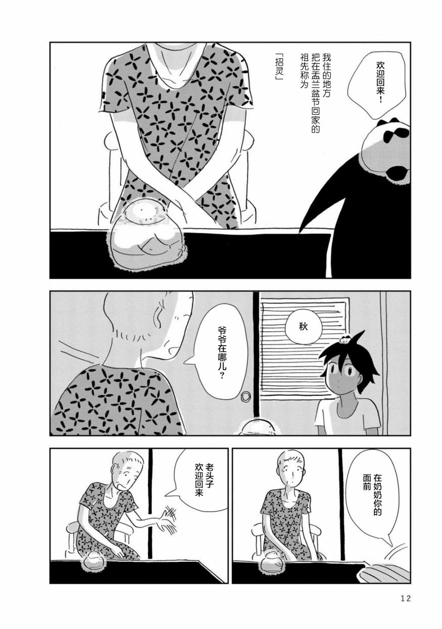盂兰盆国韩漫全集-第01话无删减无遮挡章节图片 
