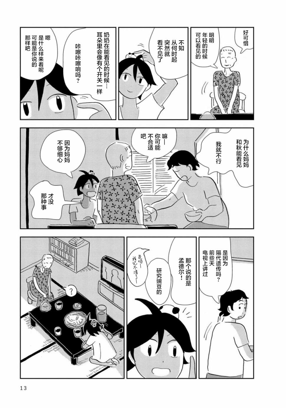 盂兰盆国韩漫全集-第01话无删减无遮挡章节图片 