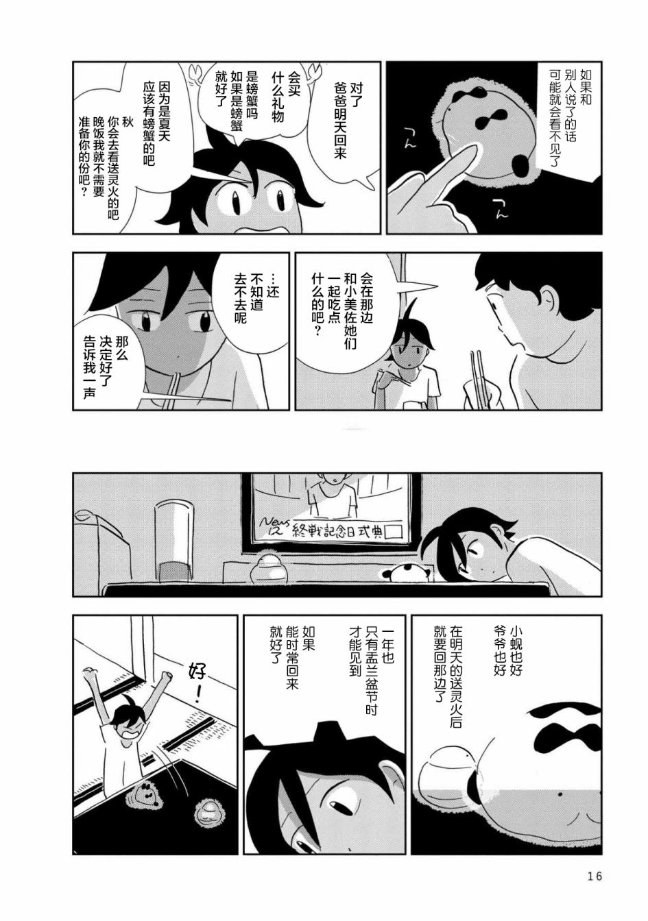 盂兰盆国韩漫全集-第01话无删减无遮挡章节图片 