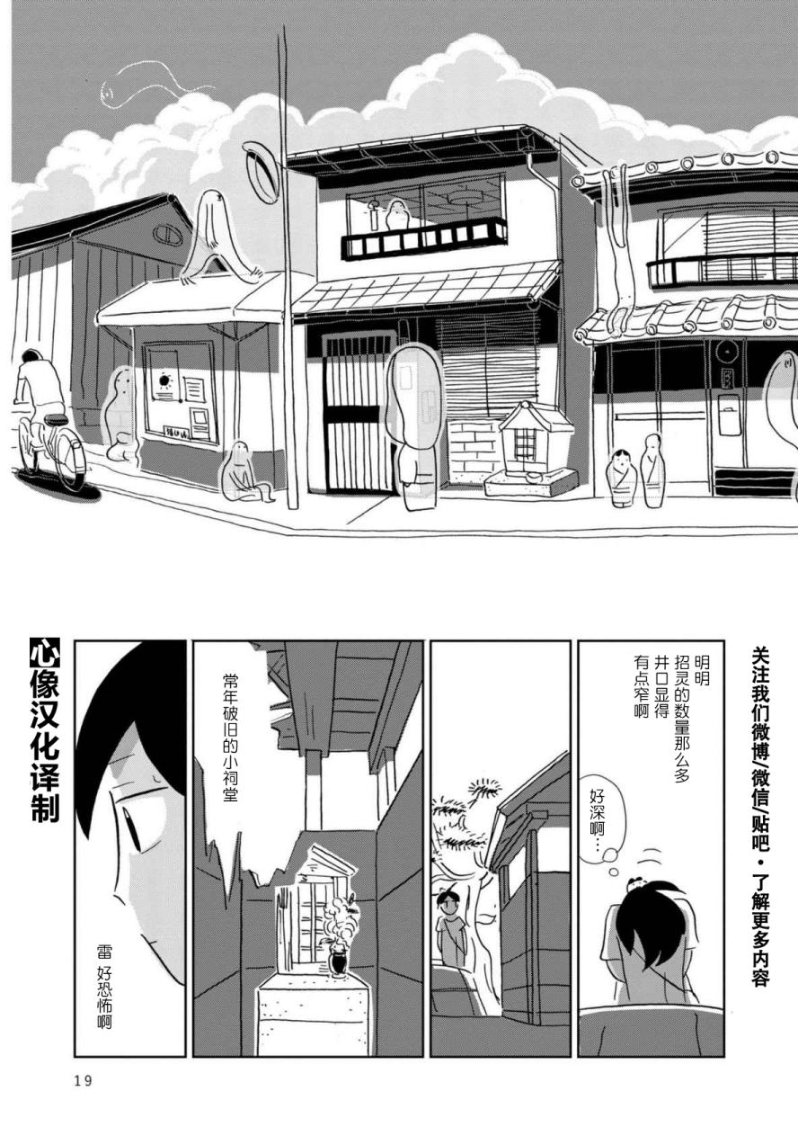 盂兰盆国韩漫全集-第01话无删减无遮挡章节图片 