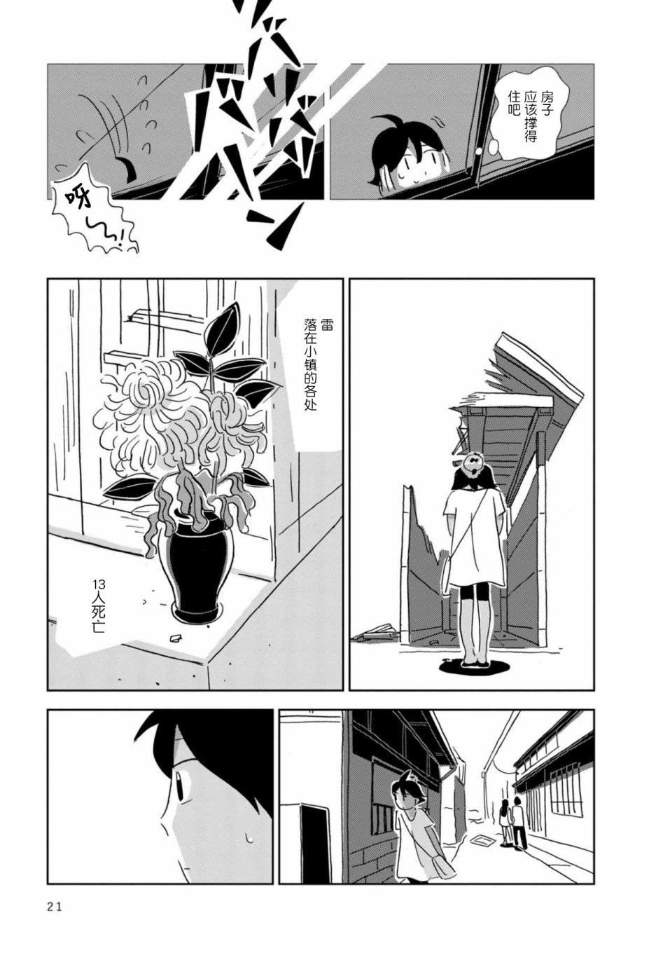 盂兰盆国韩漫全集-第01话无删减无遮挡章节图片 