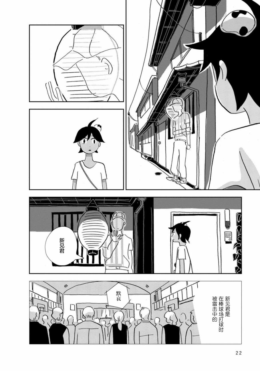 盂兰盆国韩漫全集-第01话无删减无遮挡章节图片 