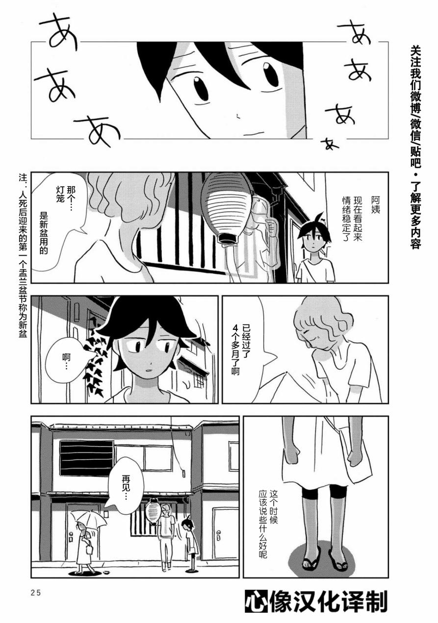 盂兰盆国韩漫全集-第01话无删减无遮挡章节图片 