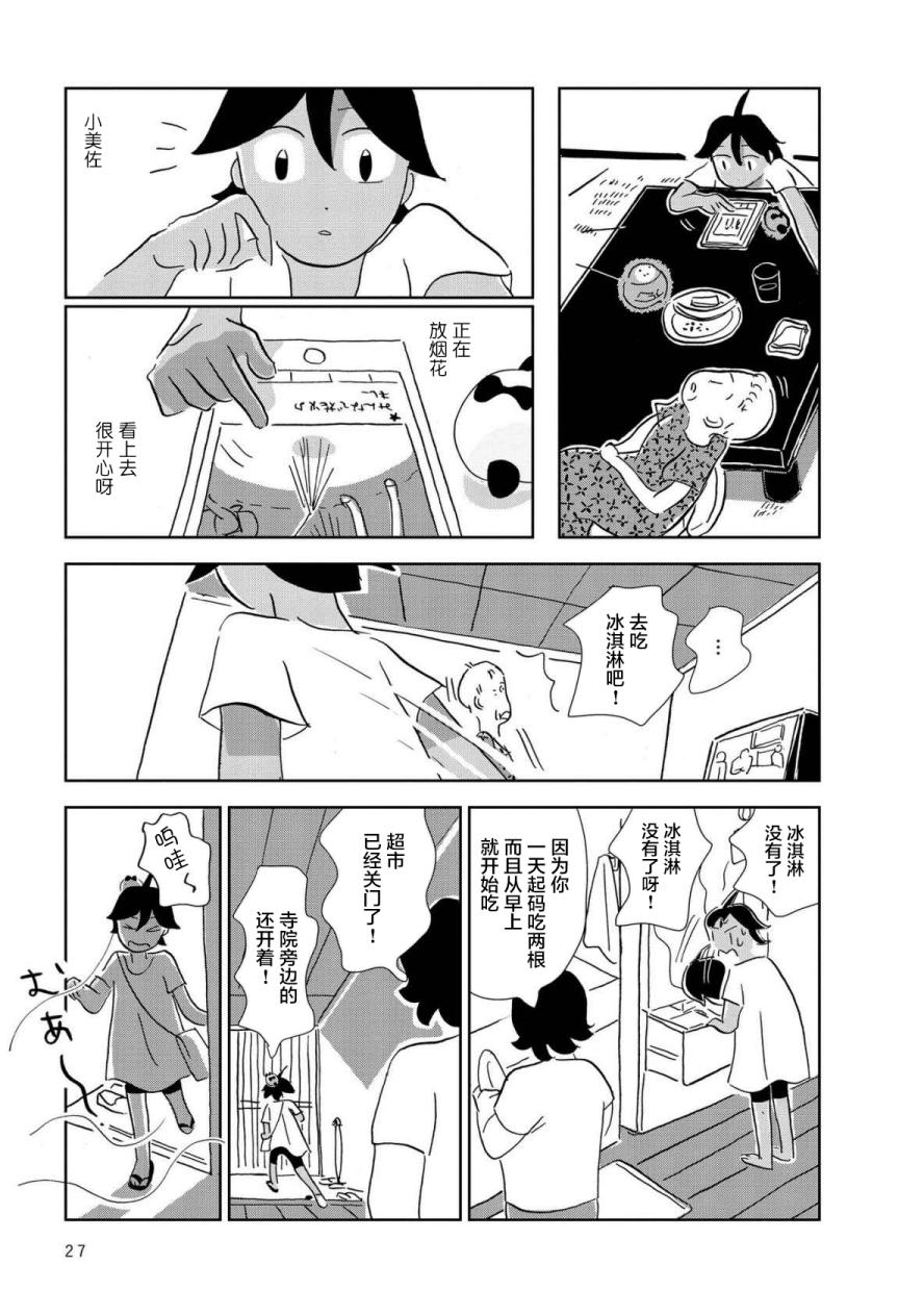 盂兰盆国韩漫全集-第01话无删减无遮挡章节图片 