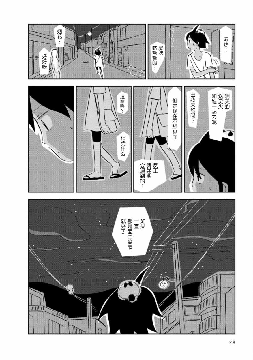 盂兰盆国韩漫全集-第01话无删减无遮挡章节图片 