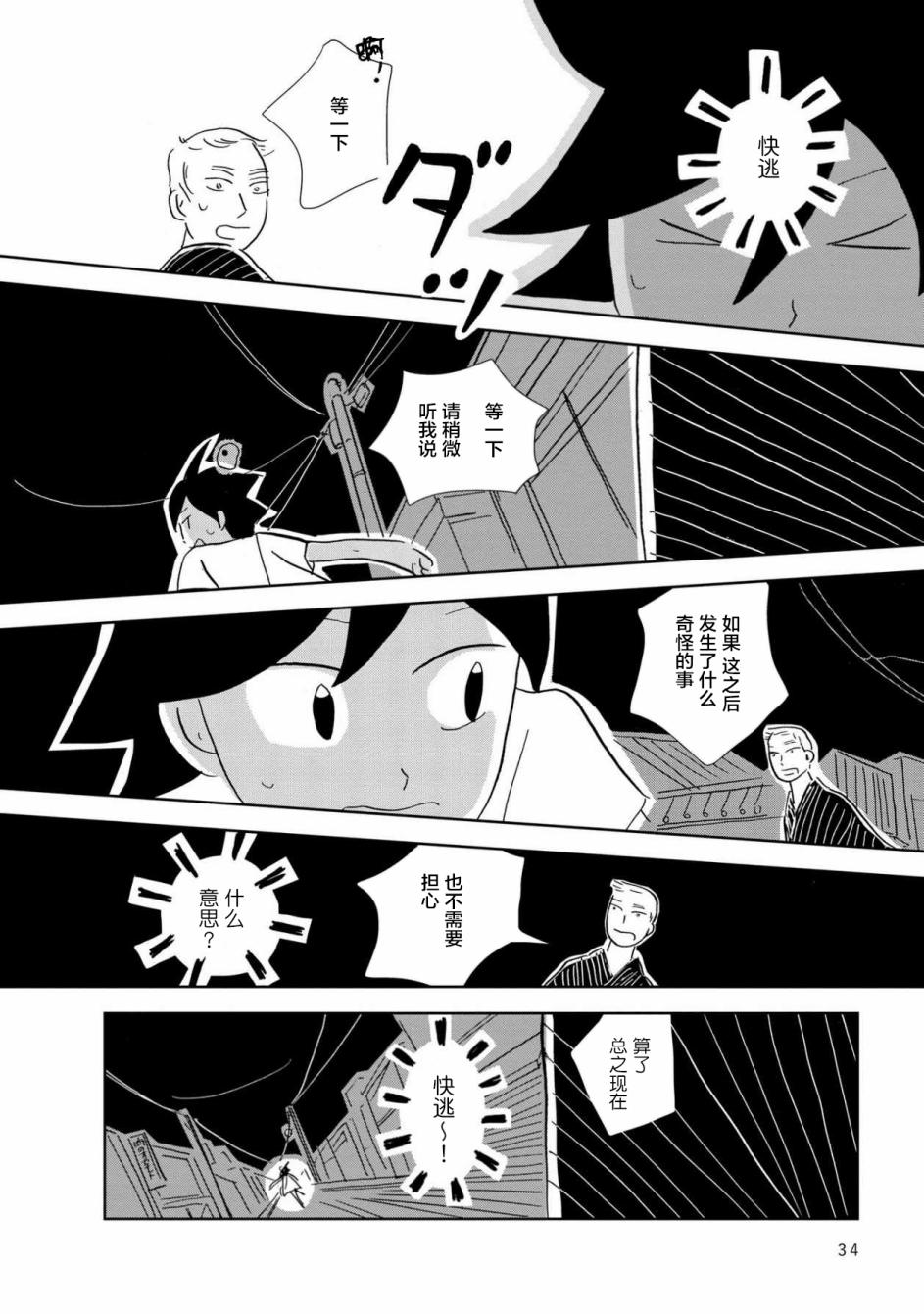 盂兰盆国韩漫全集-第01话无删减无遮挡章节图片 