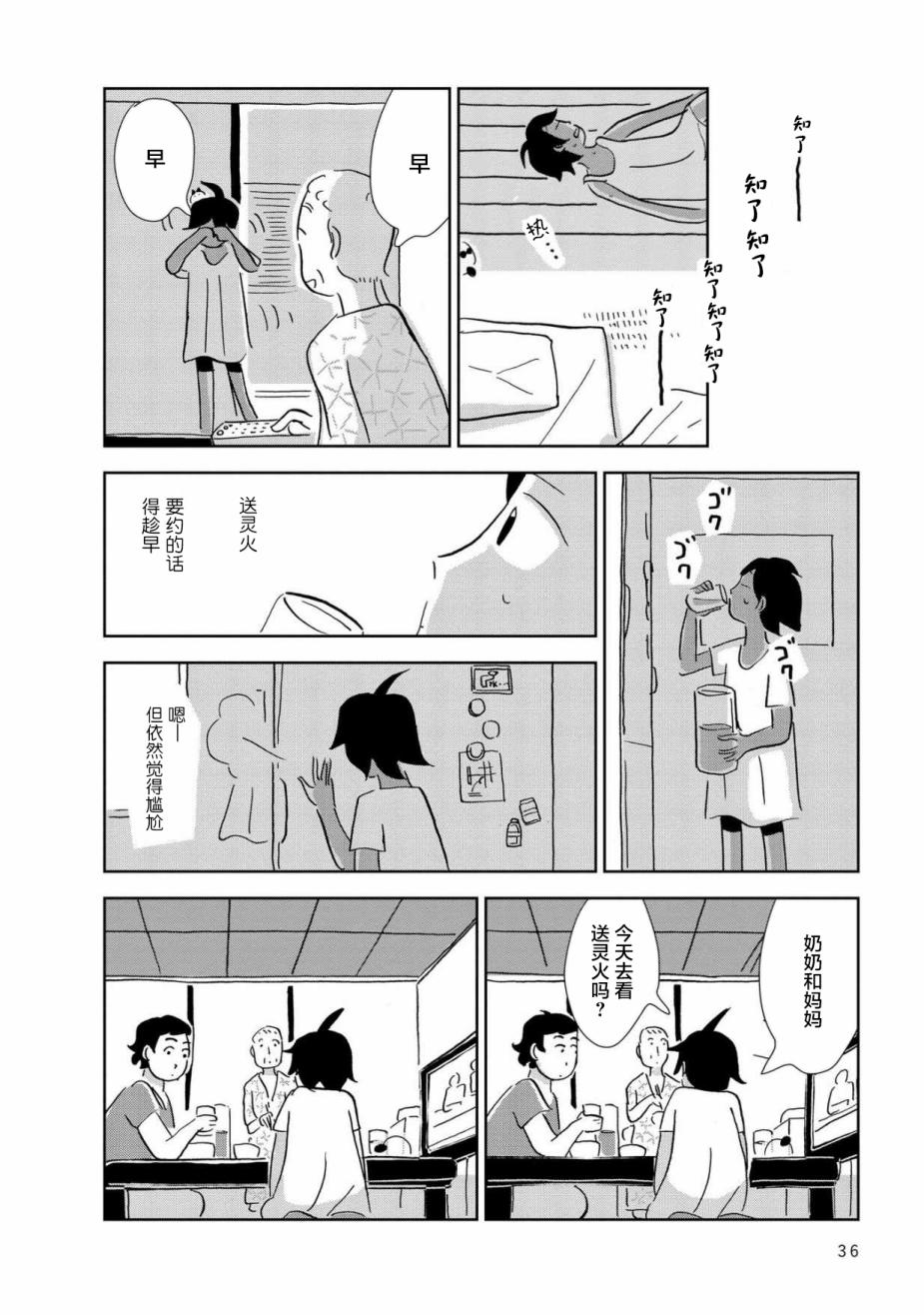 盂兰盆国韩漫全集-第01话无删减无遮挡章节图片 