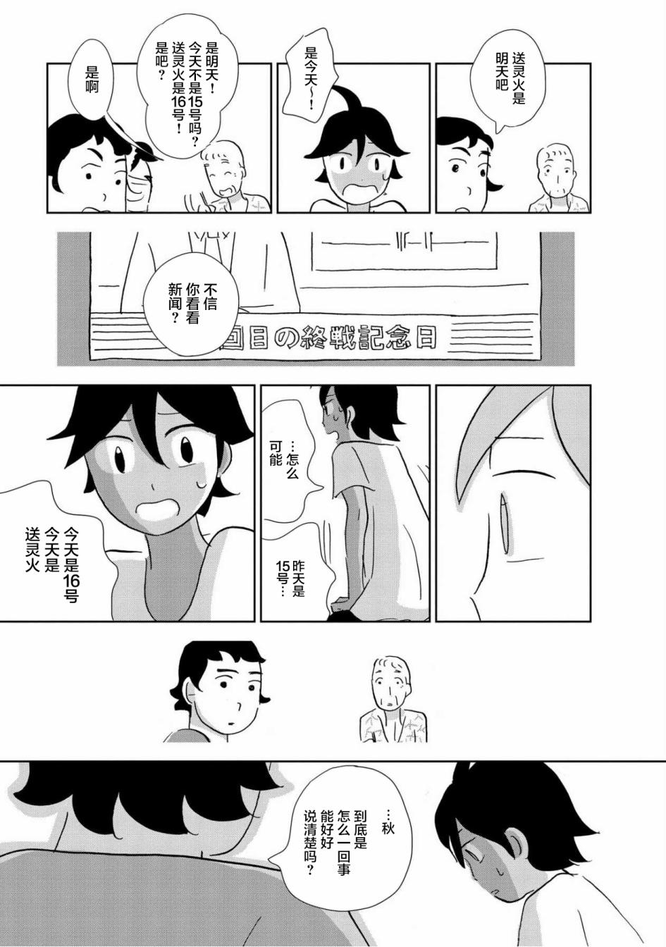 盂兰盆国韩漫全集-第01话无删减无遮挡章节图片 
