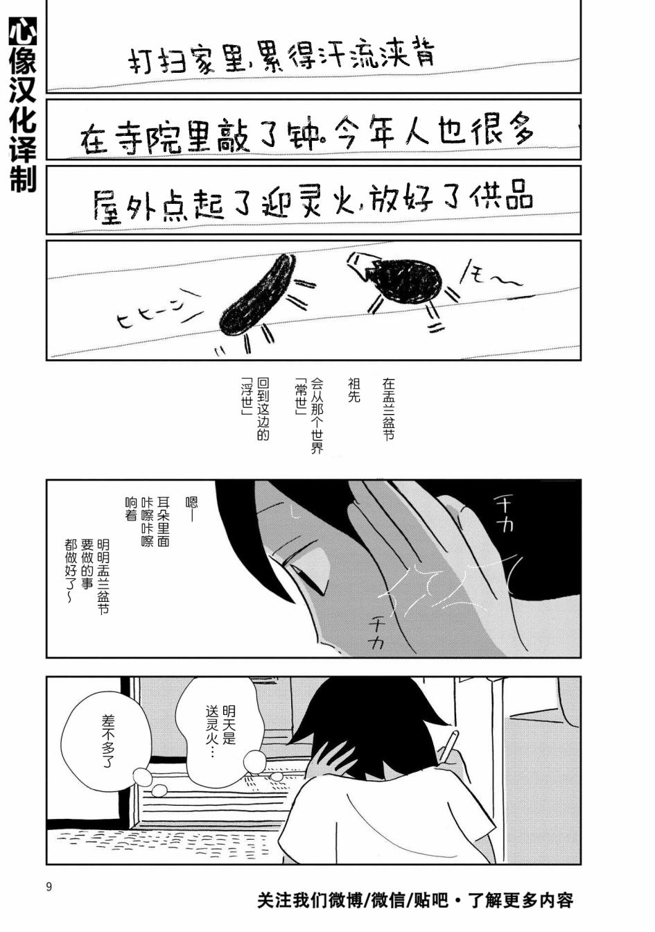 盂兰盆国韩漫全集-第01话无删减无遮挡章节图片 