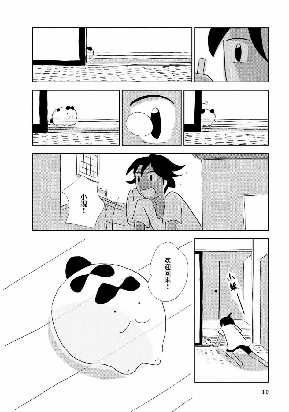 盂兰盆国韩漫全集-第01话无删减无遮挡章节图片 