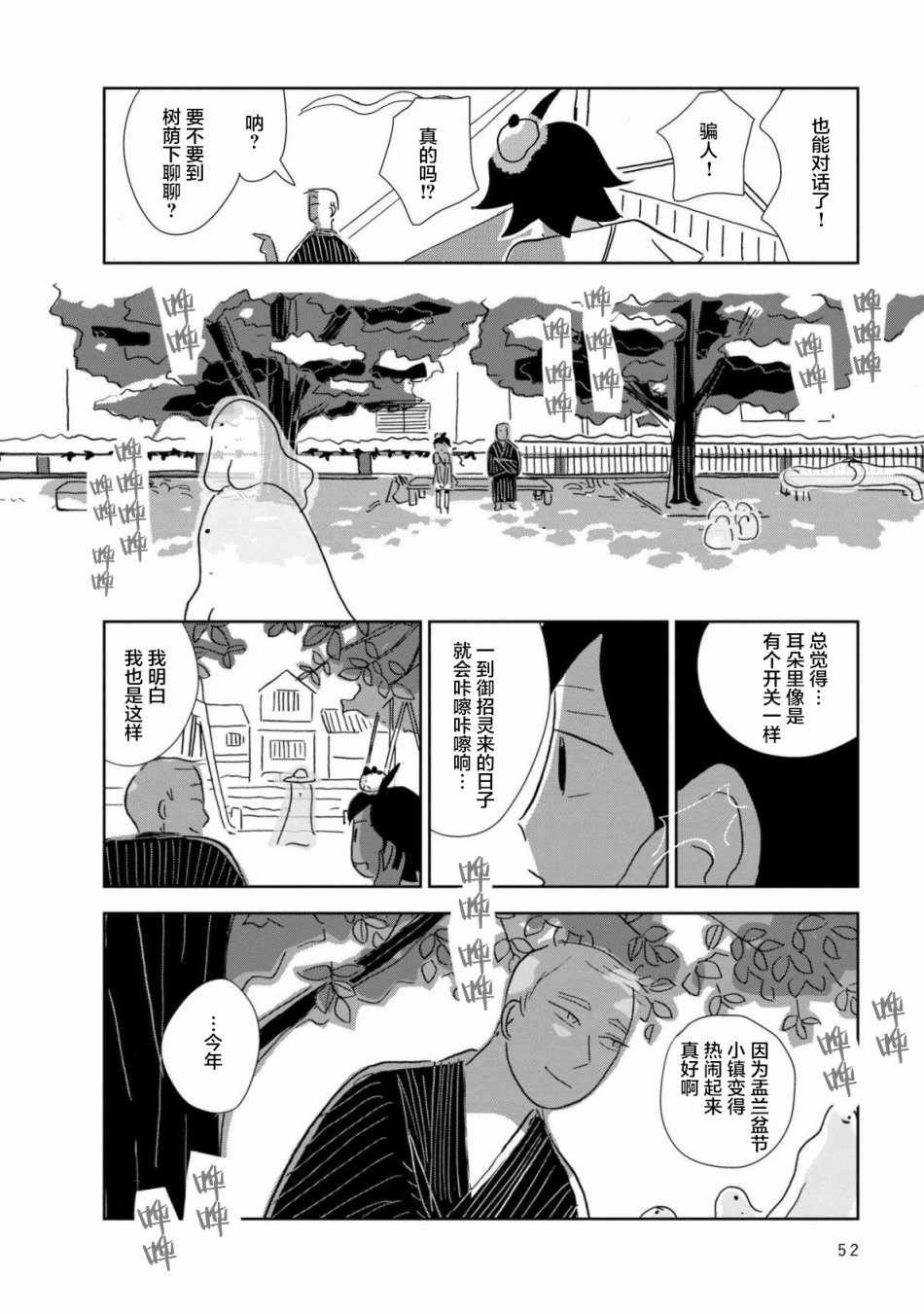 盂兰盆国韩漫全集-第02话无删减无遮挡章节图片 
