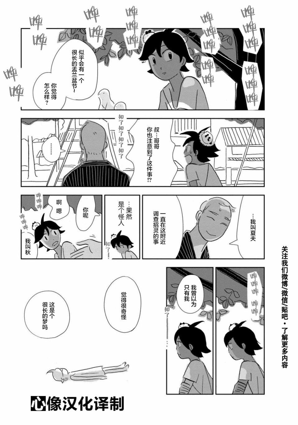 盂兰盆国韩漫全集-第02话无删减无遮挡章节图片 