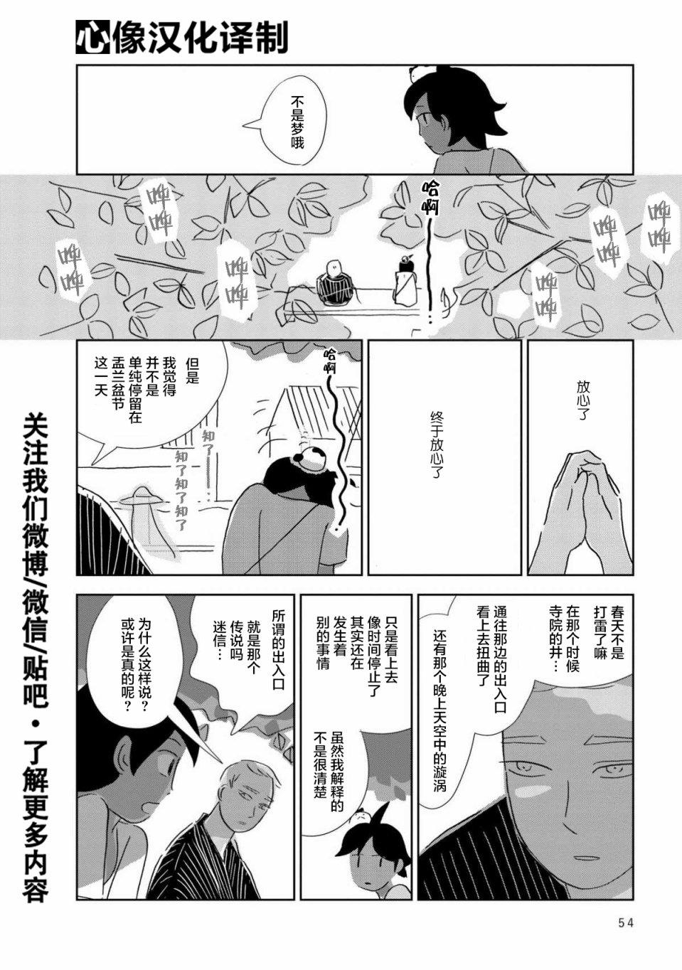 盂兰盆国韩漫全集-第02话无删减无遮挡章节图片 