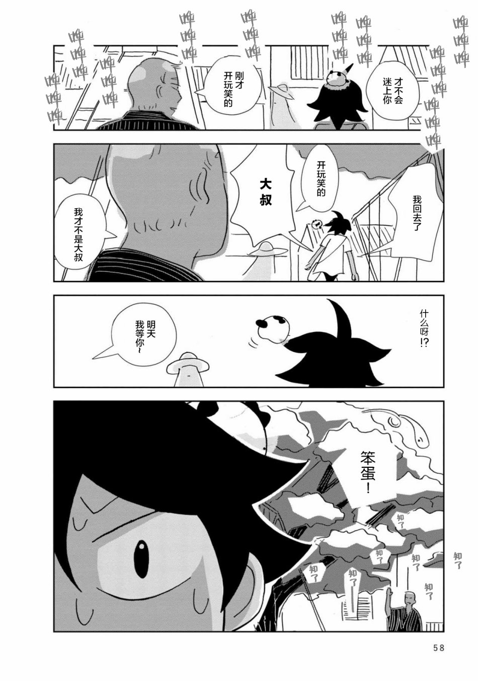 盂兰盆国韩漫全集-第02话无删减无遮挡章节图片 