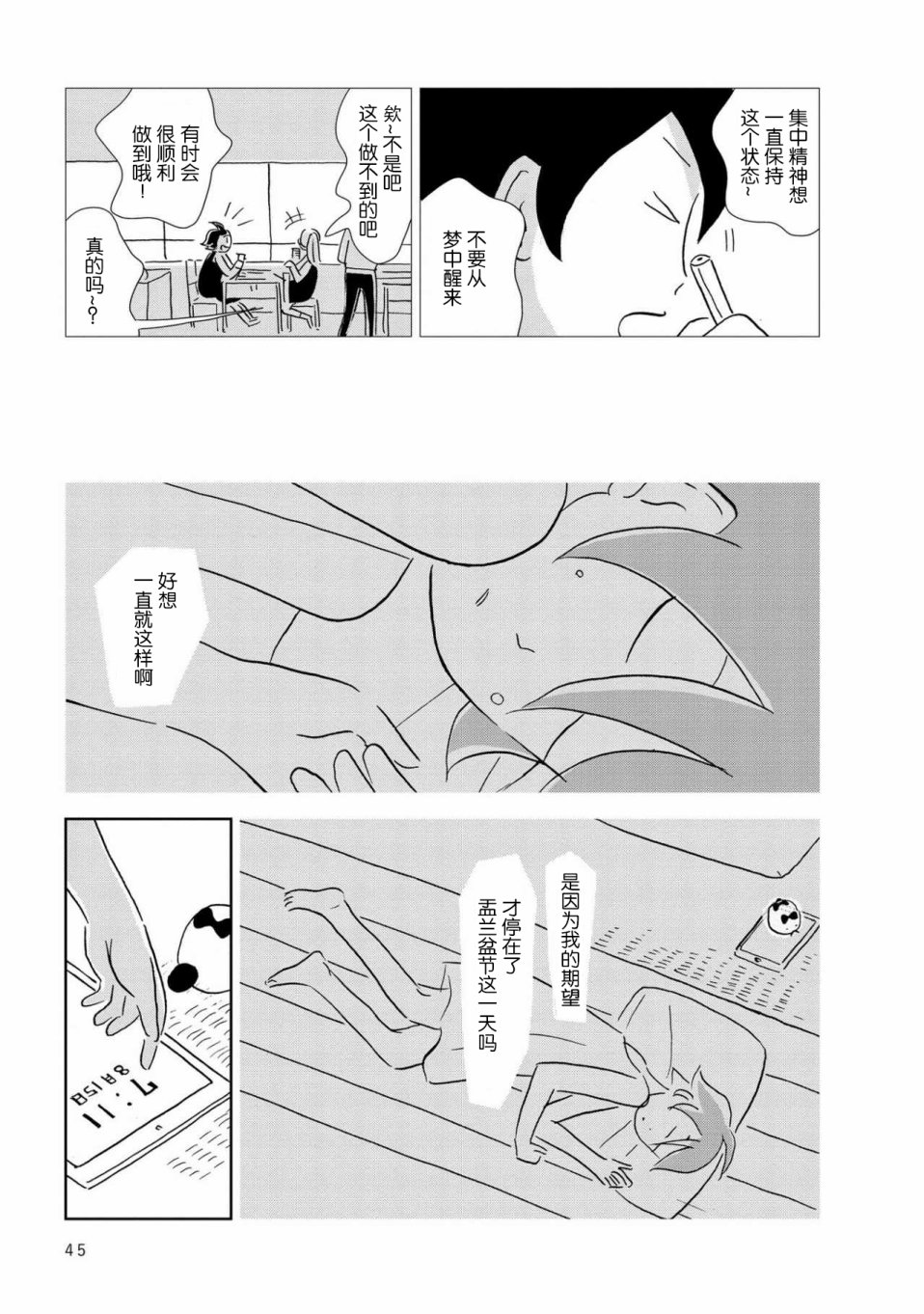 盂兰盆国韩漫全集-第02话无删减无遮挡章节图片 