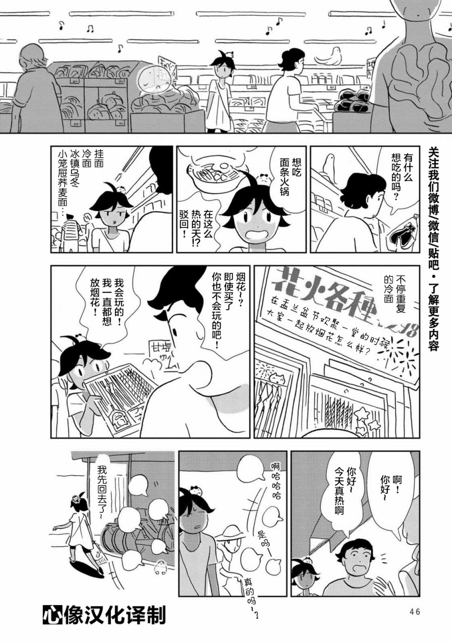 盂兰盆国韩漫全集-第02话无删减无遮挡章节图片 