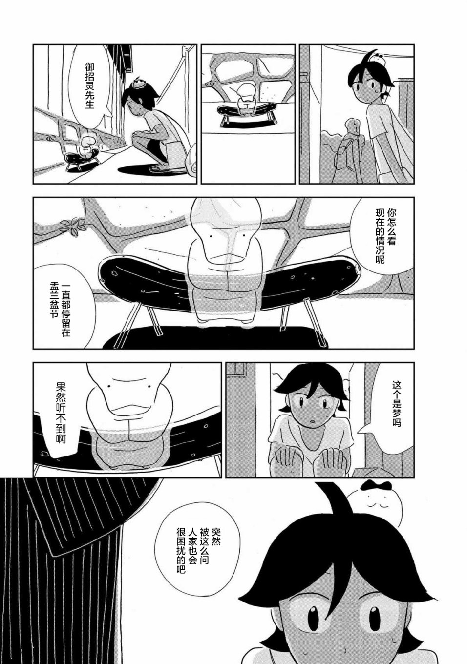 盂兰盆国韩漫全集-第02话无删减无遮挡章节图片 